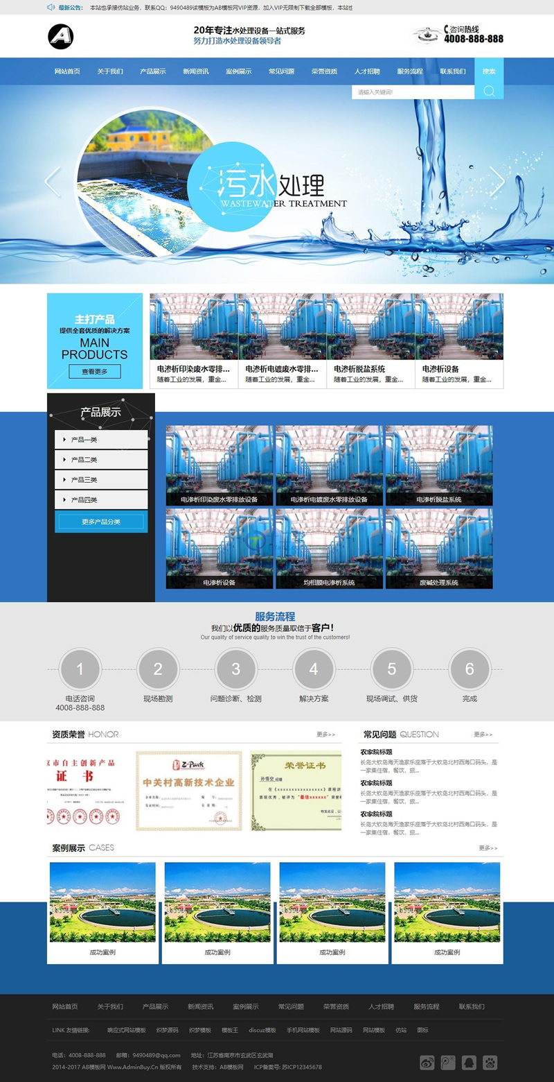 图片[2]-蓝色污水处理净水设备网站源码 织梦dedecms模板 [自适应手机版数据同步]-下雪啦资源网