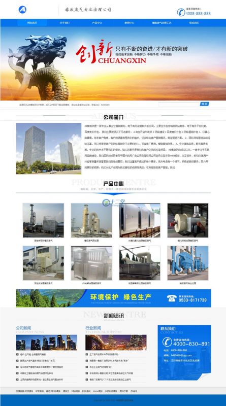 蓝色环保机械设备网站源码 织梦dedecms模板 【带手机版数据同步】-下雪啦资源网
