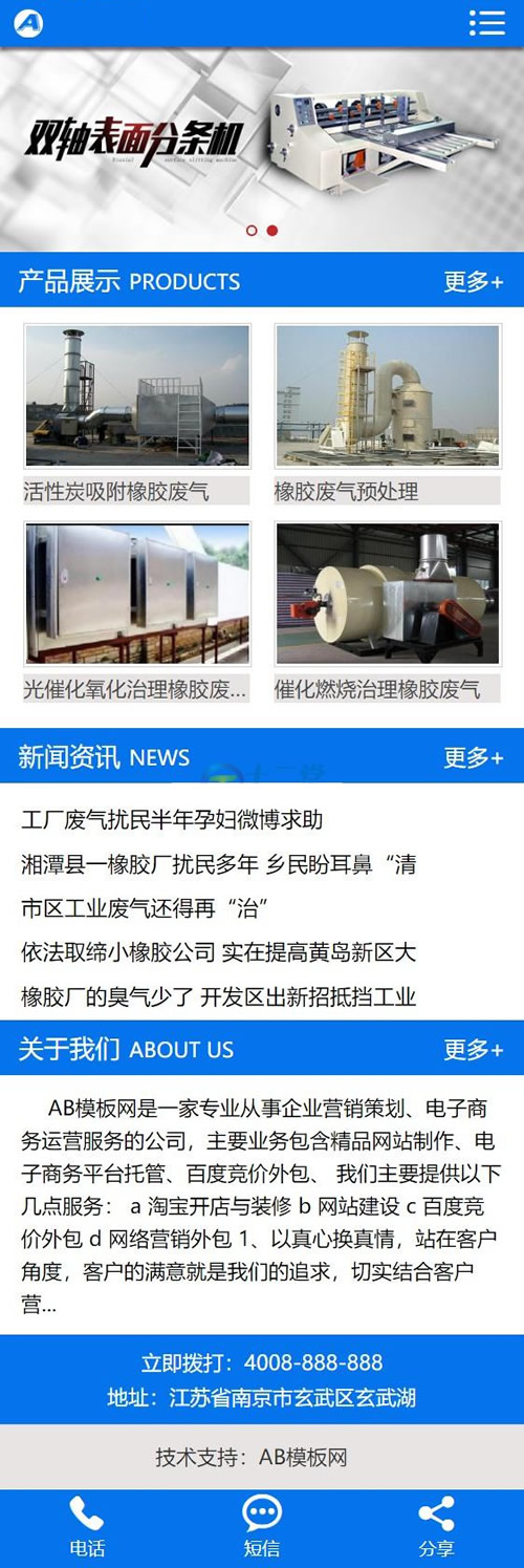 图片[2]-蓝色环保机械设备网站源码 织梦dedecms模板 【带手机版数据同步】-下雪啦资源网