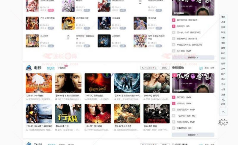 苹果cms海螺影视模板/大橙子模板/仿B站模板/v7模板/带手机移动端+详细安装使用说明-下雪啦资源网