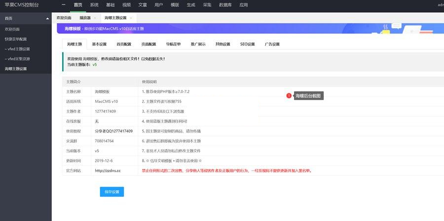 图片[3]-苹果cms海螺影视模板/大橙子模板/仿B站模板/v7模板/带手机移动端+详细安装使用说明-下雪啦资源网