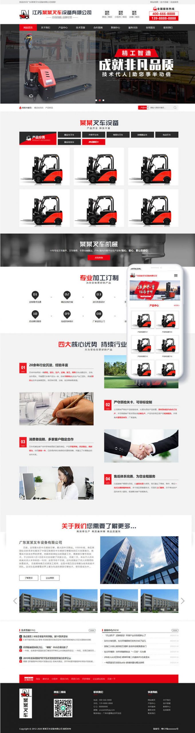 叉车网站源码 工程机械设备制造类网站 织梦dedecms模板(带手机端)-下雪啦资源网