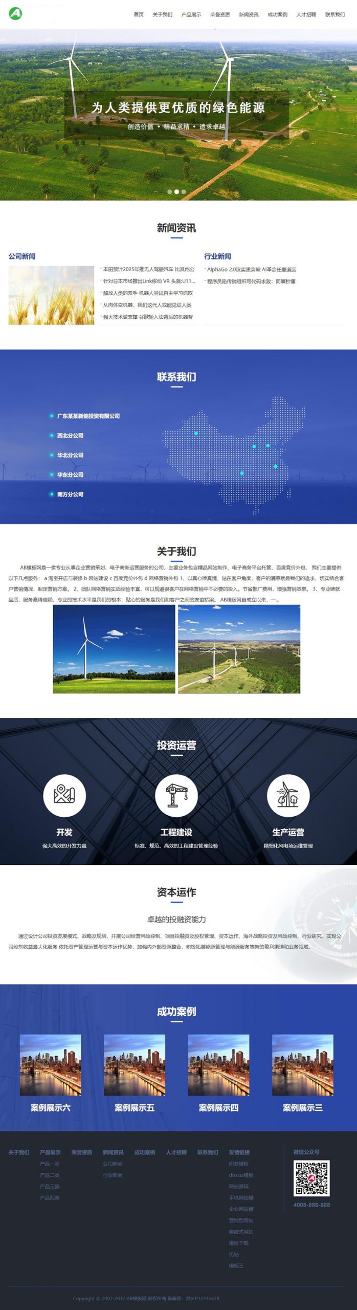 绿色能源网站源码 绿色企业网站 dedecms织梦模板 [带手机版数据同步]-下雪啦资源网