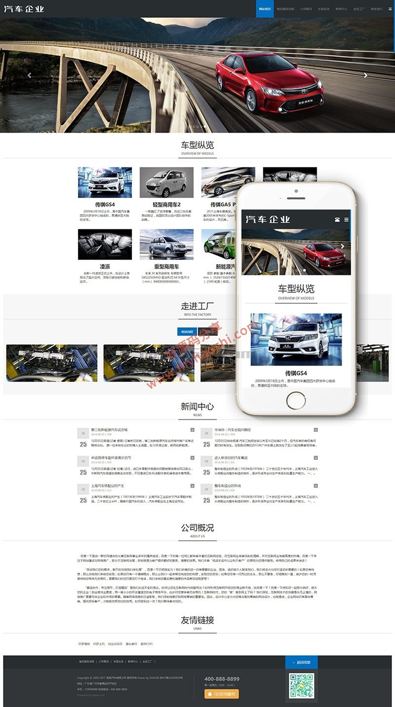 响应式汽车销售展示类网站源码 织梦模板(自适应手机端)-下雪啦资源网