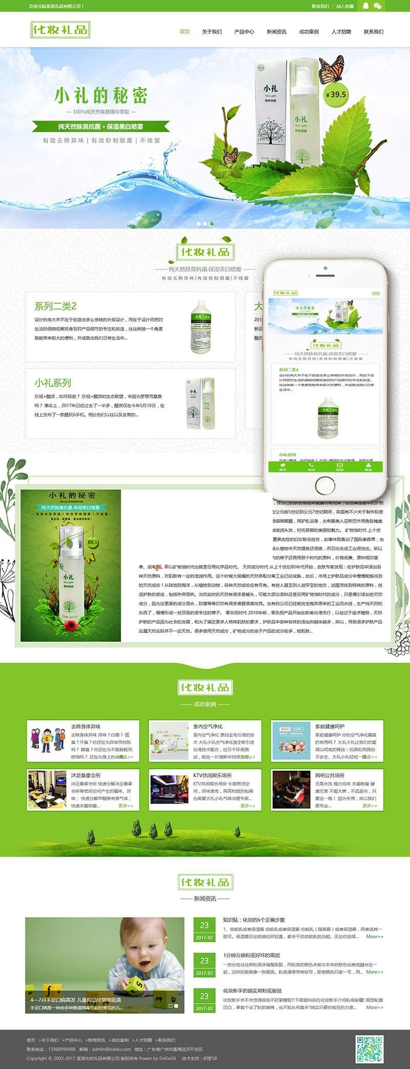 响应式绿色化妆美容礼品网站源码 织梦模板(自适应手机端)-下雪啦资源网