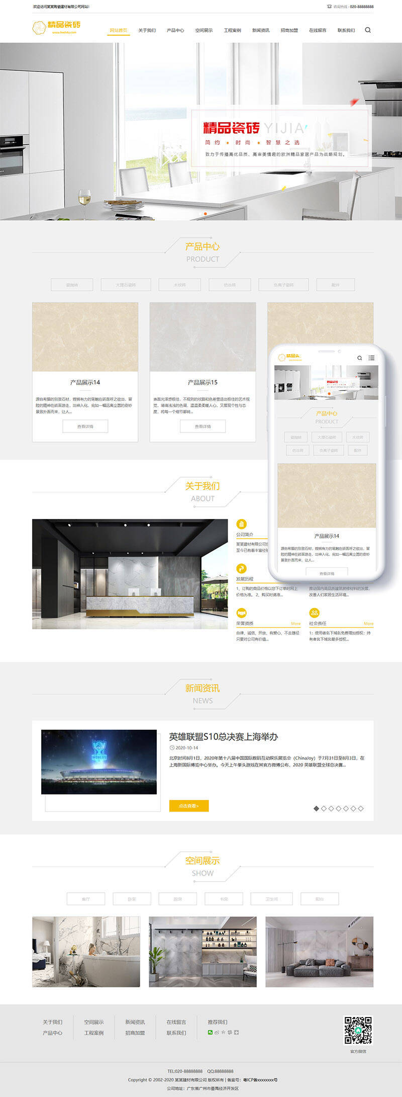 瓷砖大理石网站源码 建材网站模板 织梦dedecms模板 (响应式手机端)-下雪啦资源网