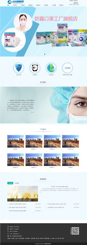 蓝色防护口罩网站源码 织梦dede模板[带手机版数据同步]-下雪啦资源网