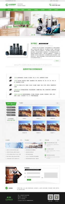 绿色废旧用品回收网站源码 织梦dede模板 [带手机版数据同步]-下雪啦资源网