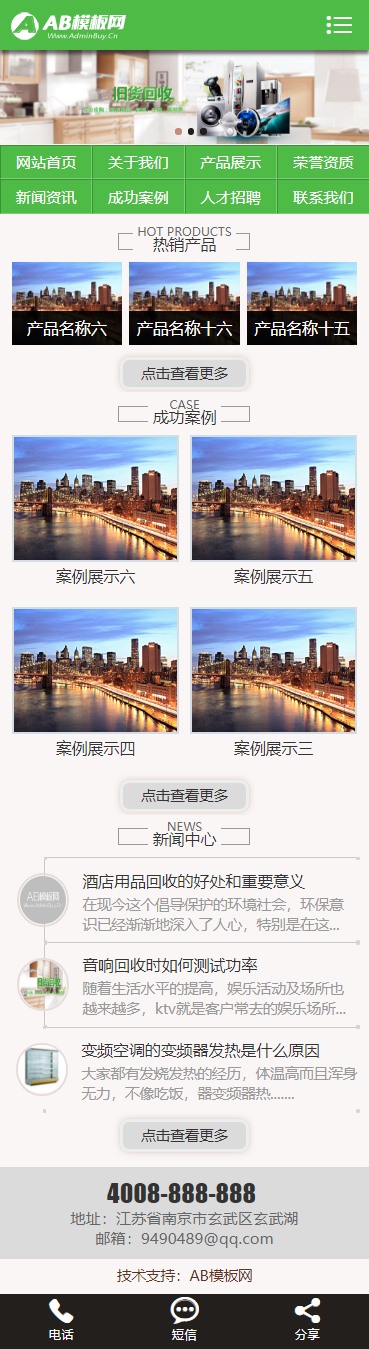 图片[2]-绿色废旧用品回收网站源码 织梦dede模板 [带手机版数据同步]-下雪啦资源网