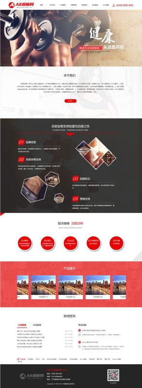 红色健身网站源码 织梦dede模板 [带手机版数据同步]-下雪啦资源网