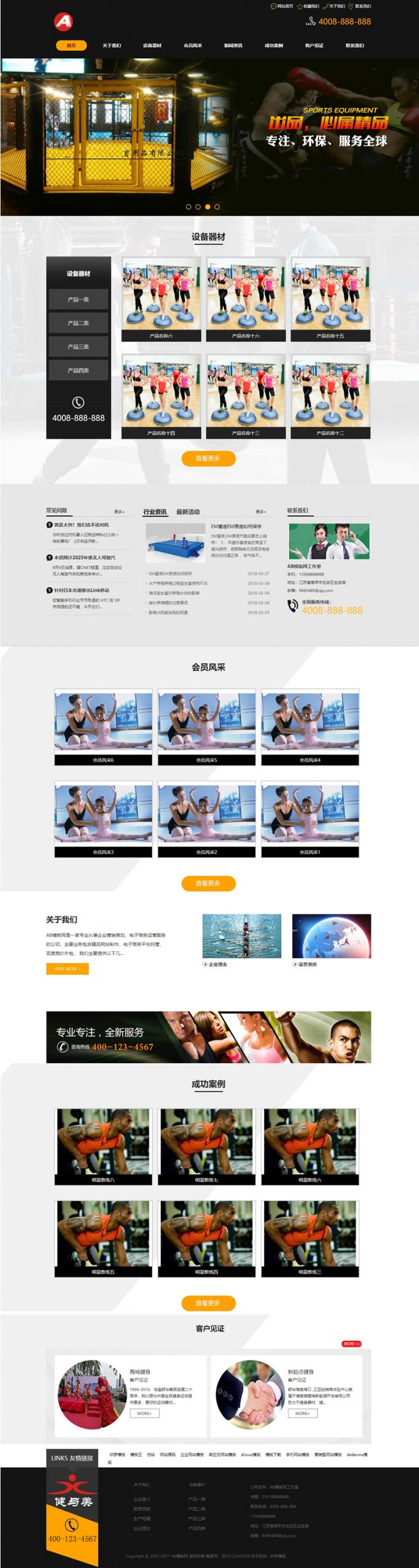 黑色健身器材网站源码 织梦dedecms模板 [带手机版数据同步]-下雪啦资源网
