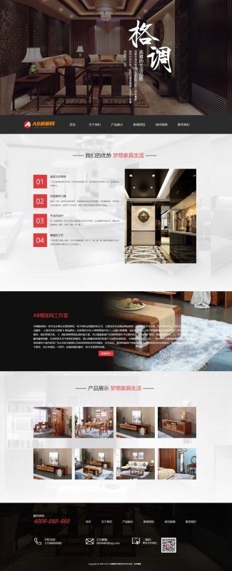 黑色家具家居茶几沙发网站源码 织梦dedecms模板 [带手机版数据同步]-下雪啦资源网