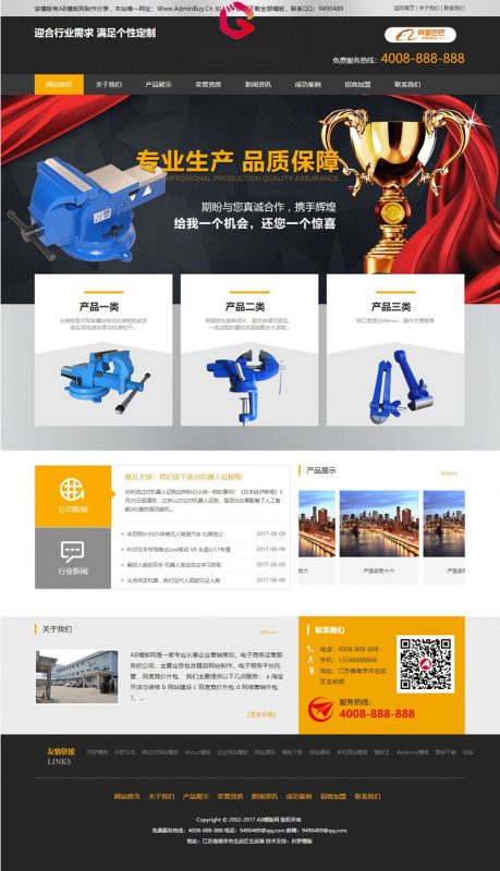 黑色五金类网站源码 织梦dede模板 [带手机版数据同步]-下雪啦资源网