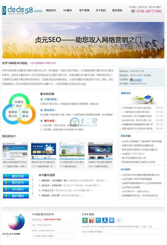 SEO服务公司网站源码 织梦CMS模板+网络设计推广企业网站+搜索引擎优化企业-下雪啦资源网