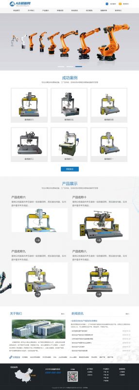 蓝色自动化机器人网站源码 织梦dede模板 [带手机版数据同步]-下雪啦资源网