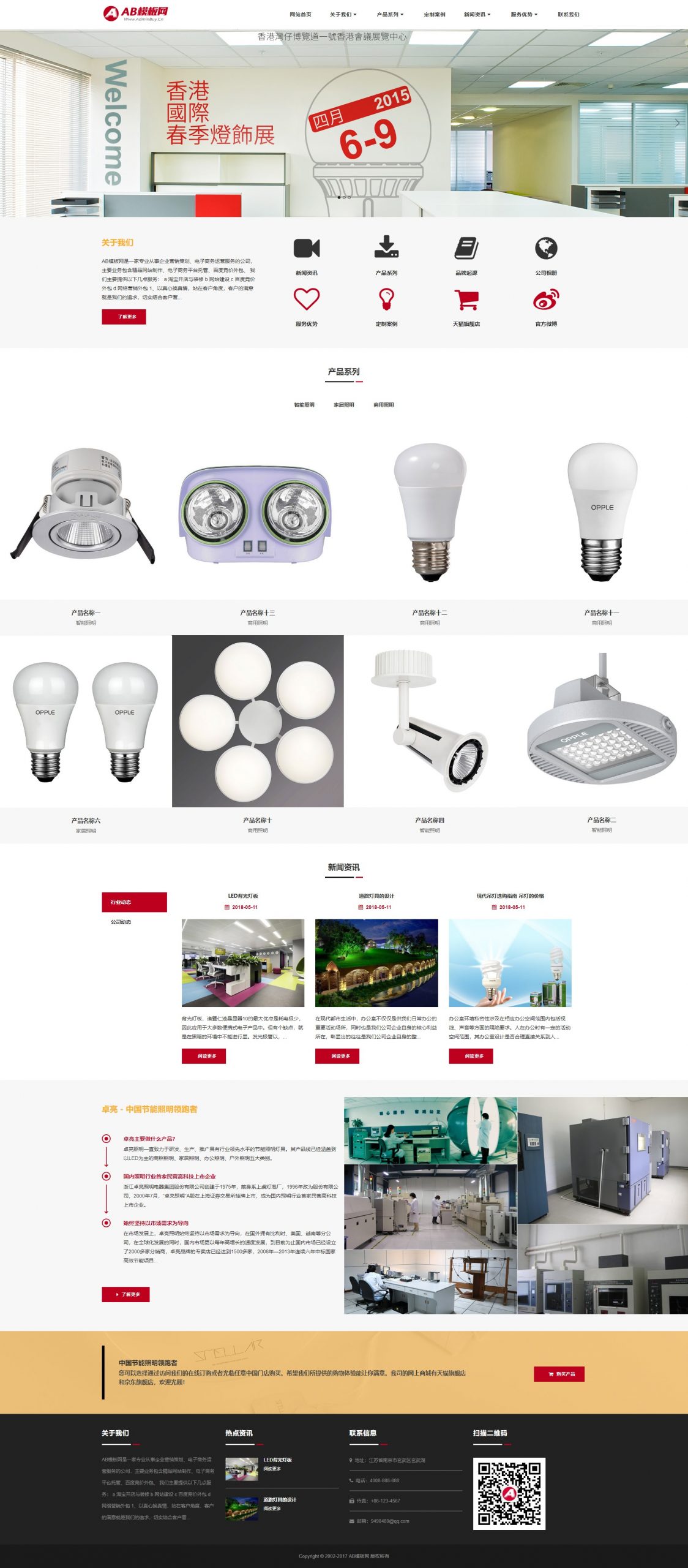 黑色照明灯具网站源码 织梦dede模板[带手机版数据同步]-下雪啦资源网
