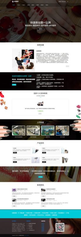 黑色美妆护肤网站源码 织梦dedecms模板 [自适应手机版]-下雪啦资源网