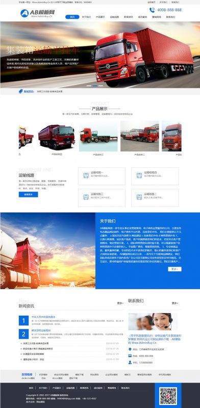 蓝色物流托运网站源码 织梦dedecms模板 [带手机版数据同步]-下雪啦资源网