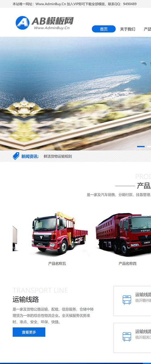 图片[2]-蓝色物流托运网站源码 织梦dedecms模板 [带手机版数据同步]-下雪啦资源网