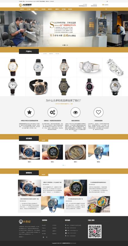 黄色手表网站源码 织梦dedecms模板 [自适应手机版]-下雪啦资源网