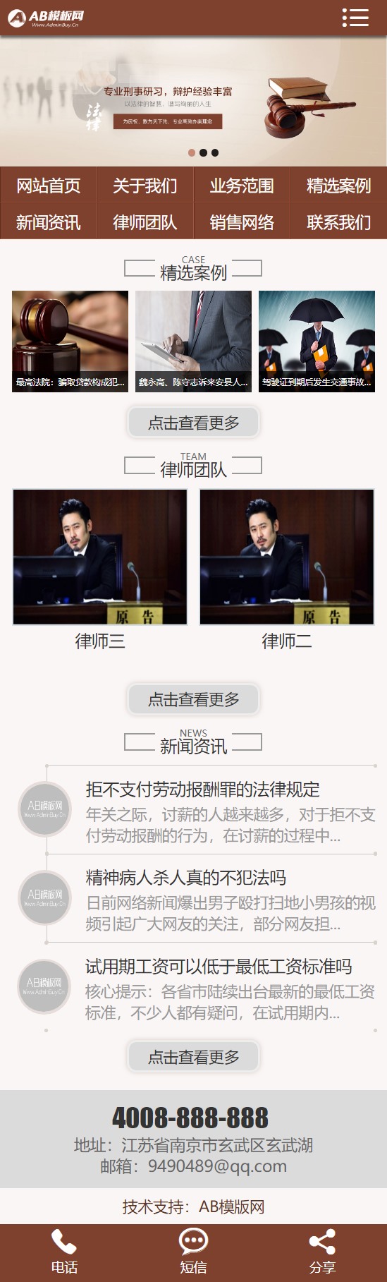 图片[2]-咖啡色律师事务所网站源码 织梦dedecms模板 [带手机版数据同步]-下雪啦资源网