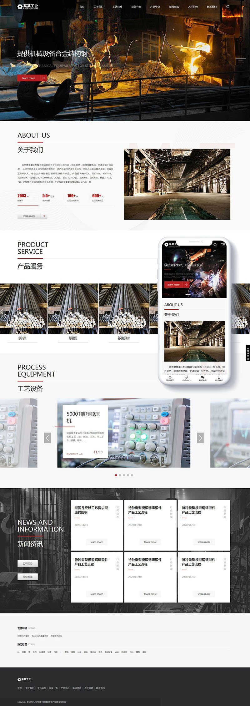 宽屏大气响应式重工业钢铁机械企业网站源码 织梦dedecms模板(自适应手机移动端)-下雪啦资源网