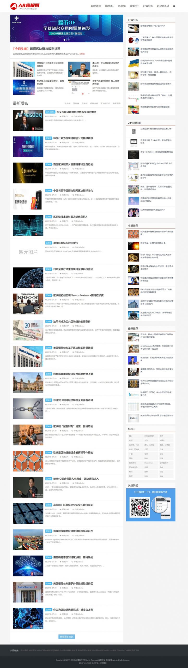 白色比特币网站源码 织梦dede模板 [自适应手机版]-下雪啦资源网