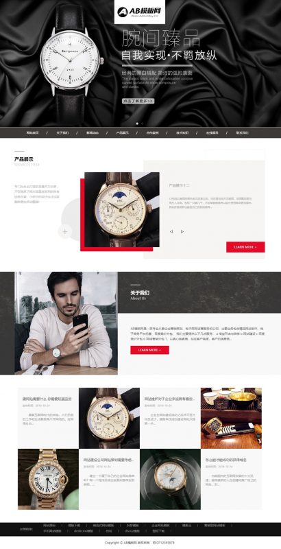 黑色手表首饰网站源码 织梦dedecms模板 [自适应手机版]-下雪啦资源网