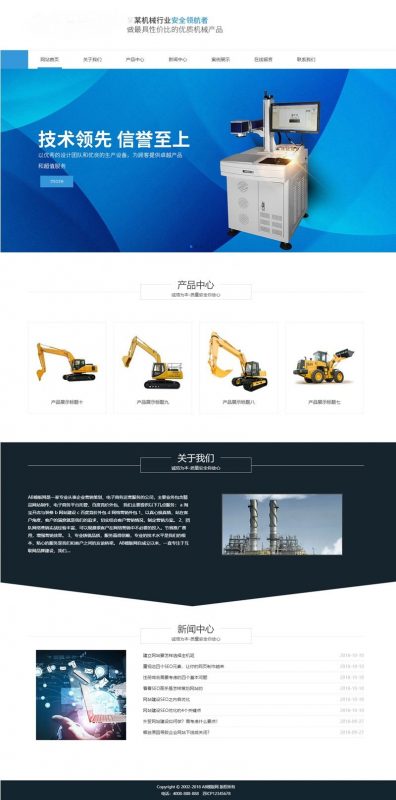 蓝色风格挖掘机机械工业公司网站源码 织梦dedecms模板 (自适应手机移动端)-下雪啦资源网