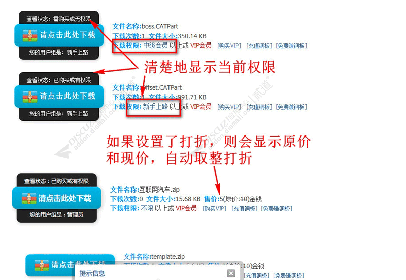 【Discuz插件】附件打折和下载限制V8.3 独家优化手机版-下雪啦资源网