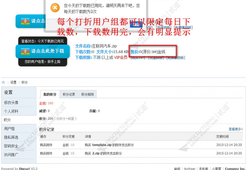 图片[2]-【Discuz插件】附件打折和下载限制V8.3 独家优化手机版-下雪啦资源网