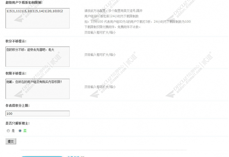 图片[4]-【Discuz插件】附件打折和下载限制V8.3 独家优化手机版-下雪啦资源网