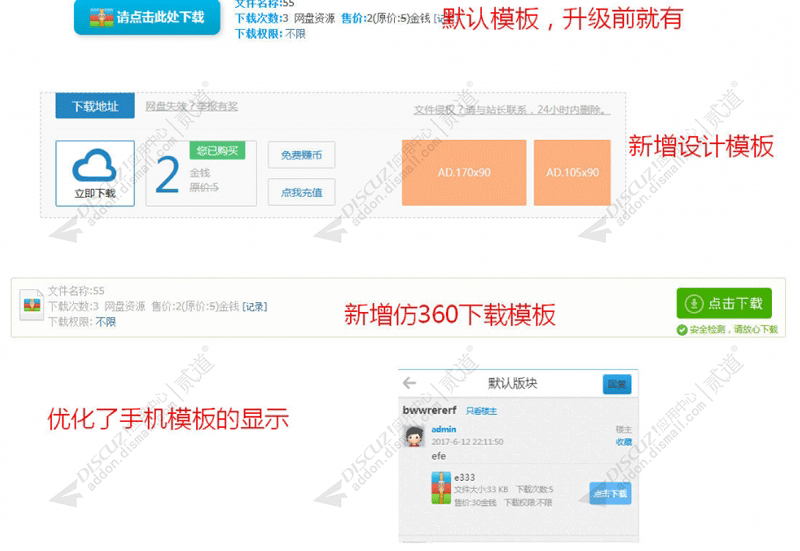 图片[5]-【Discuz插件】附件打折和下载限制V8.3 独家优化手机版-下雪啦资源网