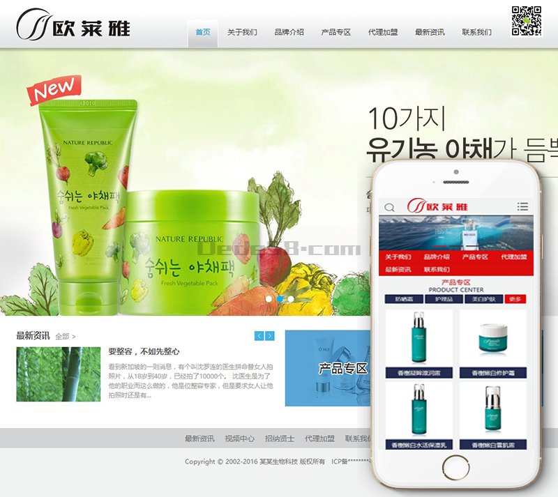 香水美容化妆品企业网站源码 织梦dedecms模板 (带手机端)-下雪啦资源网