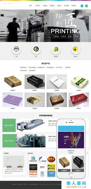 广告图文印刷设计公司网站源码 织梦dedecms模板(带手机移动端)-下雪啦资源网