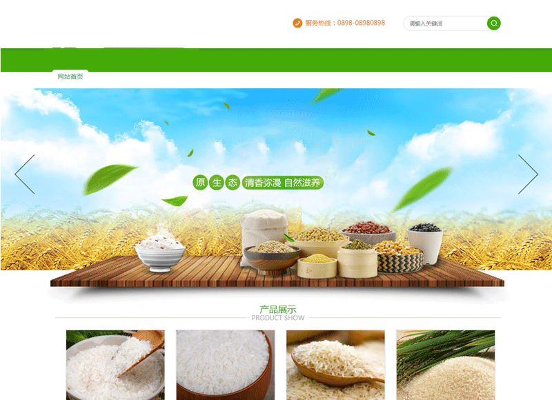 响应式五谷有机农产品企业网站源码 易优cms模板-下雪啦资源网