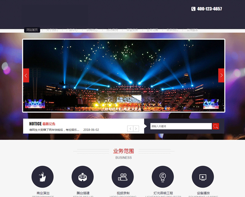 响应式文化传媒策划演出网站源码 易优cms模板-下雪啦资源网