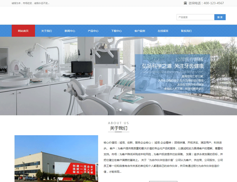 响应式医疗器械公司网站源码 易优cms模板-下雪啦资源网