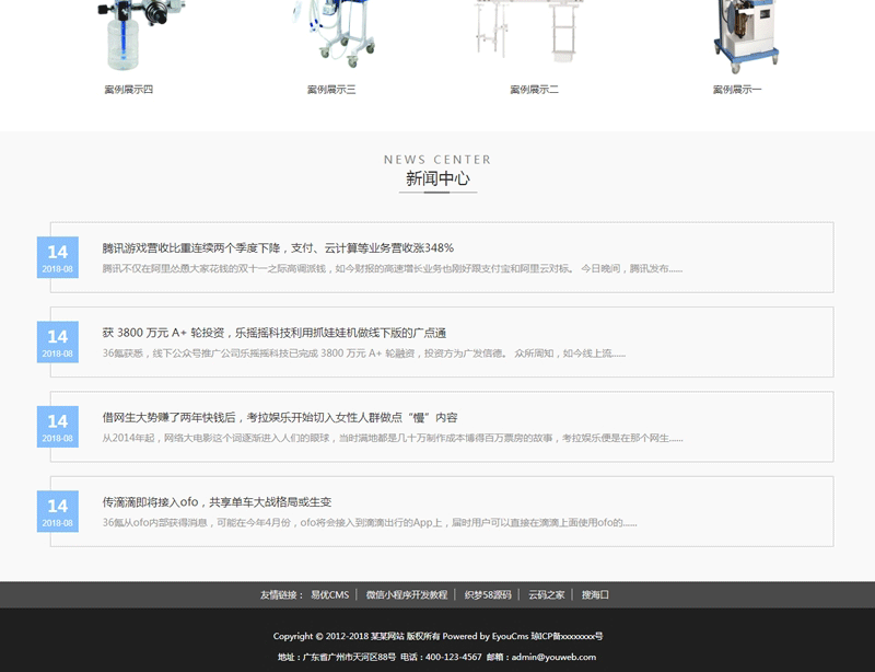 图片[3]-响应式医疗器械公司网站源码 易优cms模板-下雪啦资源网