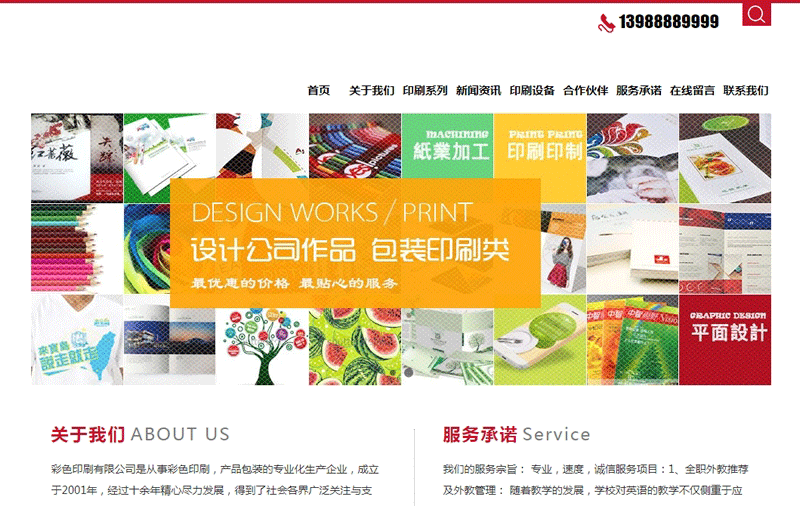 响应式印刷海报画册设计类网站源码 易优cms模板-下雪啦资源网