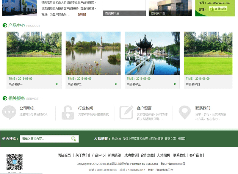 图片[2]-响应式园林绿化盆景租售企业网站源码 易优cms模板-下雪啦资源网