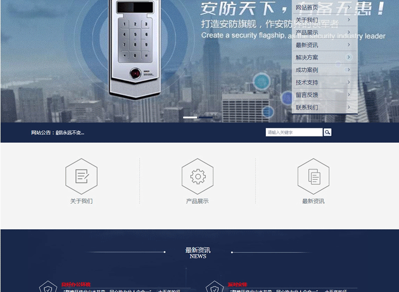 响应式安防监控类网站源码 易优cms模板-下雪啦资源网