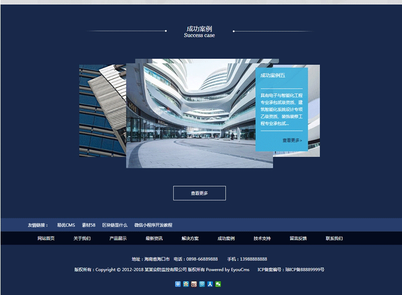 图片[3]-响应式安防监控类网站源码 易优cms模板-下雪啦资源网