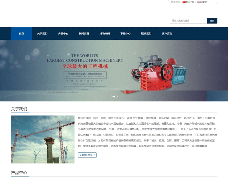 响应式工程机械设备企业双语网站源码 易优cms模板-下雪啦资源网