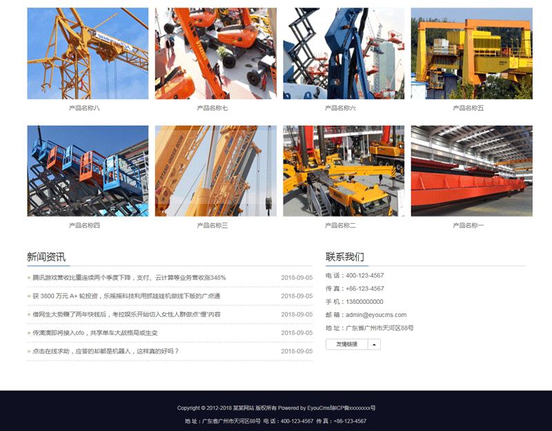 图片[2]-响应式工程机械设备企业双语网站源码 易优cms模板-下雪啦资源网