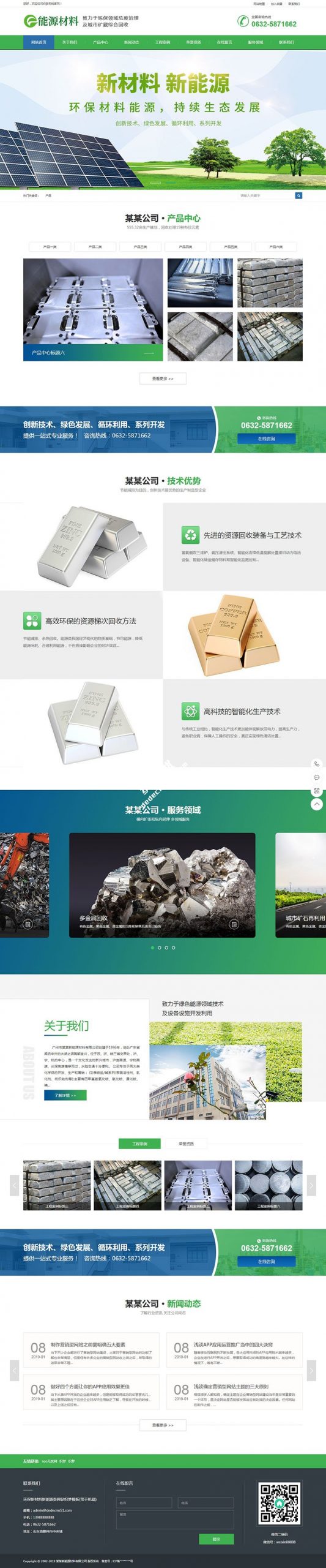 最新环保新材料新能源太阳能环保设备网站源码 织梦dedecms模板 (带手机端)-下雪啦资源网