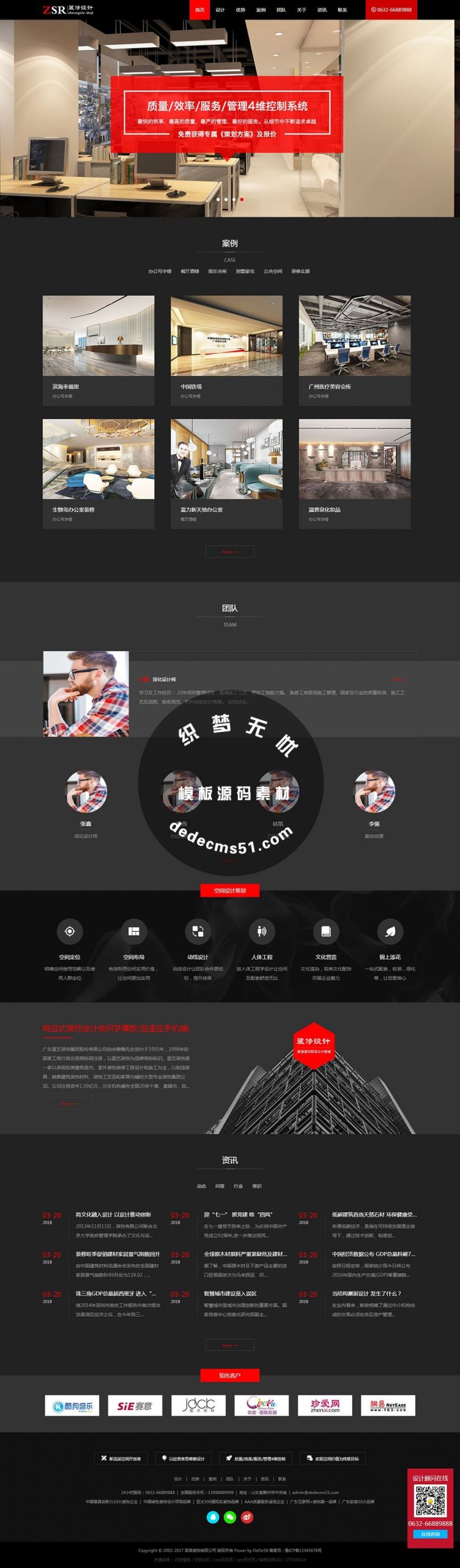 响应式装饰设计装潢装修公司建筑装饰公司网站源码 织梦dedecms模板(自适应手机)-下雪啦资源网