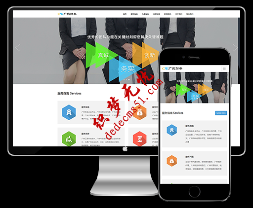 响应式工商注册代理企业审计投资金融财务管理类网站源码 织梦dedecms模板(自适应手机)-下雪啦资源网