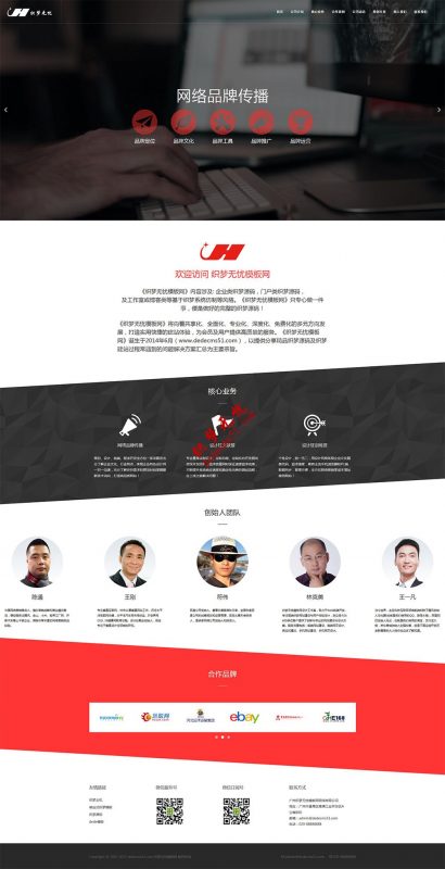 HTML5响应式自适应网络公司品牌推广公司企业网站源码 dedecms织梦模板-下雪啦资源网
