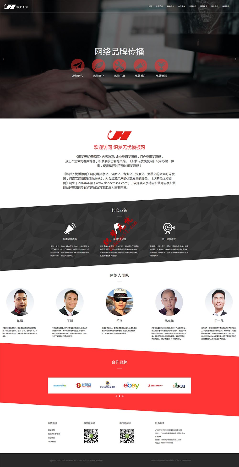HTML5响应式自适应网络公司品牌推广公司企业网站源码 dedecms织梦模板-下雪啦资源网